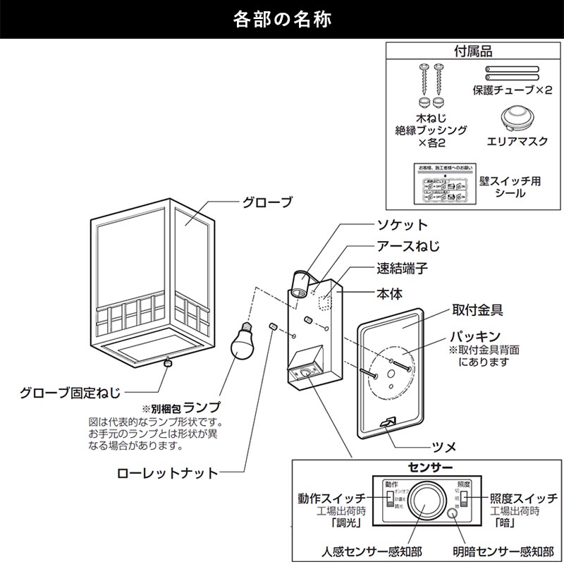 玄関照明 外灯 屋外 照明 センサーライト ポーチライト 玄関 照明 おしゃれ led 壁掛け ブラケットライト 黒 LED交換可能 和風 電球色 防雨型 100V｜kantoh-house｜03