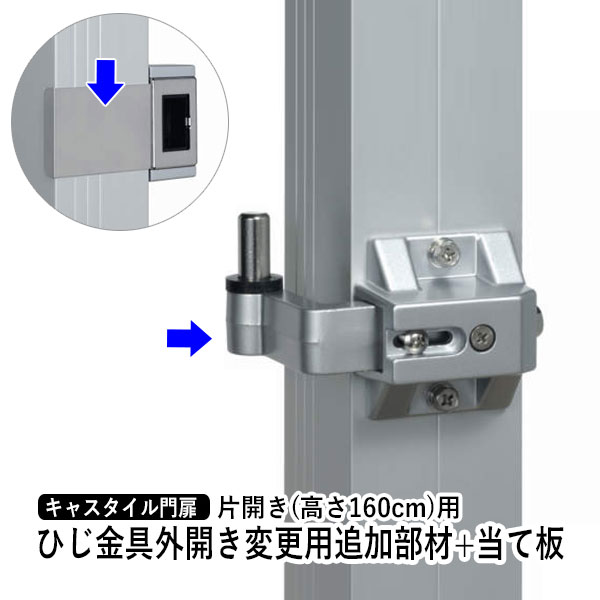 外開きひじ金具