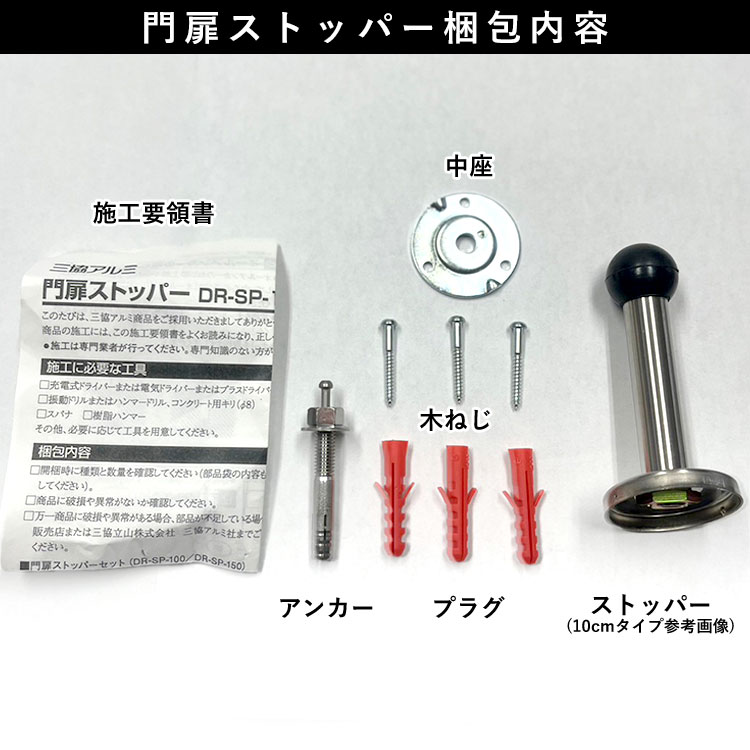 門扉 三協アルミ 門扉ストッパー 門扉フェンス DIY 部材 門扉オプション 高さ15cm DR-SP-150 関連画像2