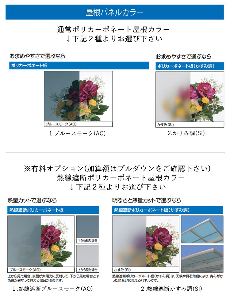 ポリカーボネート板屋根色