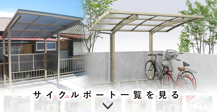 サイクルポート DIY 自転車置き場 間口2m ×屋根奥行5m 熱線吸収/熱線