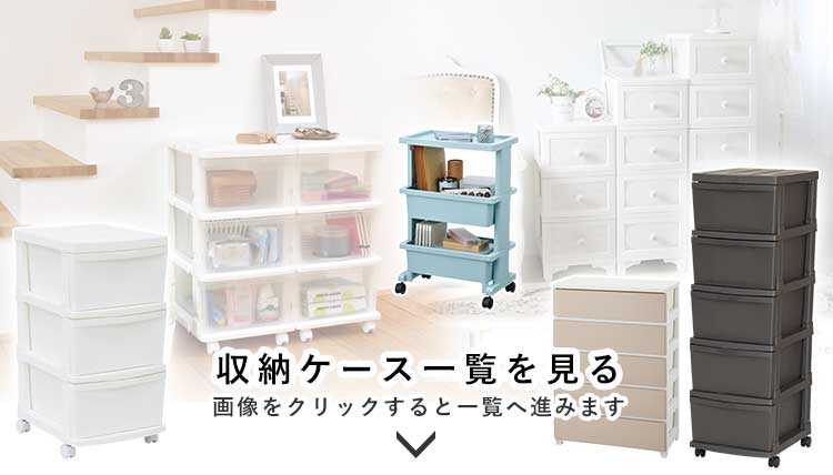 収納ケース 引き出し 幅34 収納ボックス おしゃれ チェスト 衣装ケース