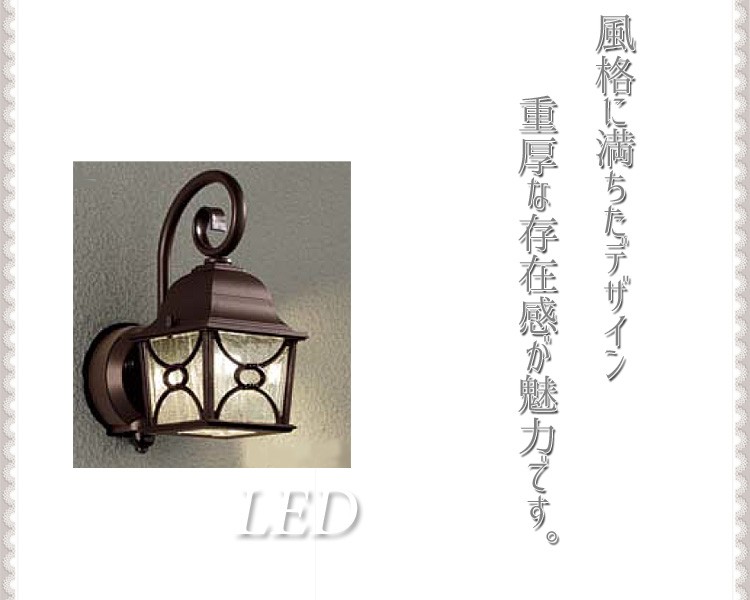 玄関照明 外灯 屋外 照明 センサー付き 人感センサー ポーチライト