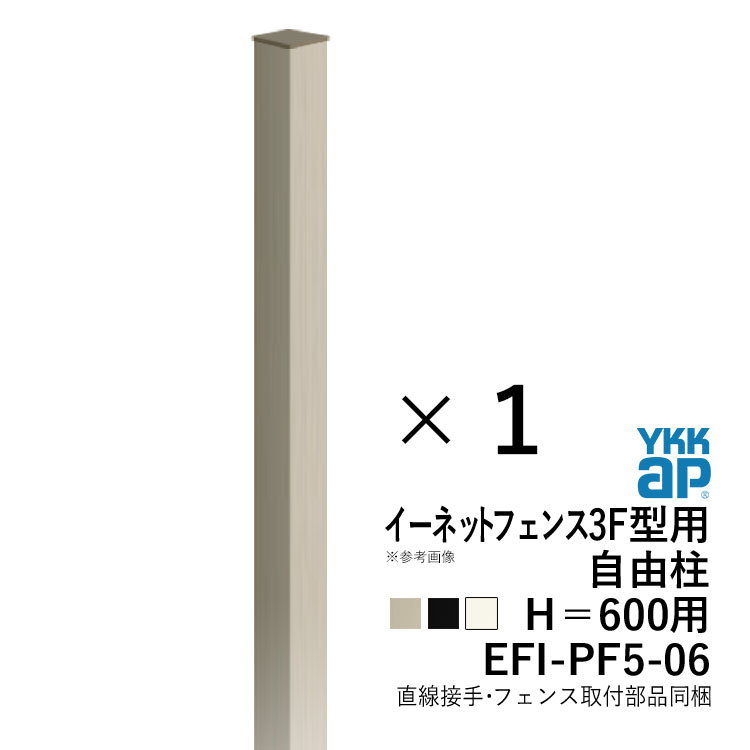 メッシュフェンス 支柱 金具付 フェンス YKK イーネットフェンス3F型用 自由柱 T60 高さ60cm 外構 フェンス スチール柱  EFIPF5-06 : efipf5-06-1 : エクステリア関東・外構&門扉通販 - 通販 - Yahoo!ショッピング