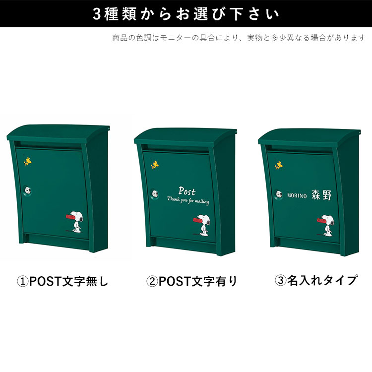 ポスト 郵便ポスト 壁掛けポスト スヌーピー 郵便受け 鍵付き