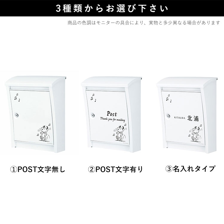 スヌーピースタイリッシュポスト 丸三タカギ 郵便ポスト SNOOPY スヌーピー スタイリッシュポスト NSPPE