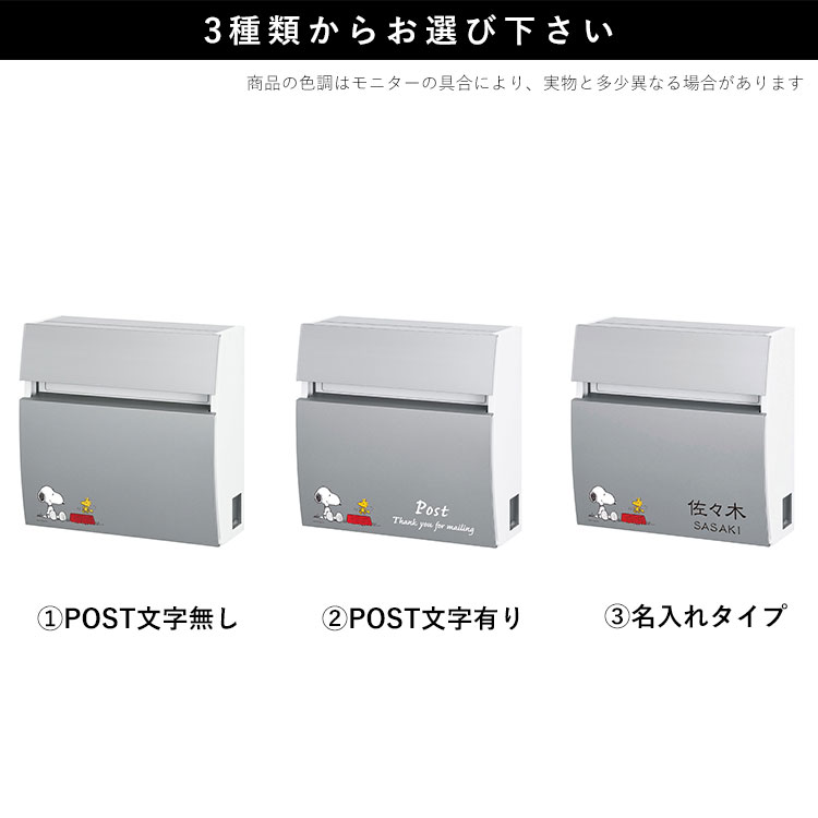 スヌーピースタイリッシュポスト 丸三タカギ 郵便ポスト SNOOPY スヌーピー スタイリッシュポスト NSPPE