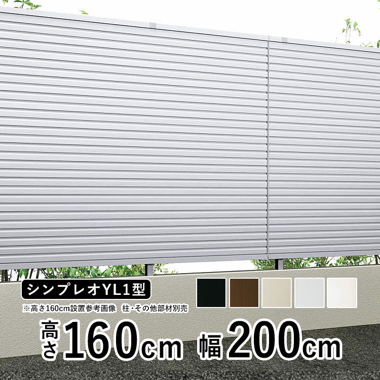 アルミフェンス diy フェンス YKK シンプレオフェンス YL1型 T160 本体 地域限定配送商品 : exr0042 : エクステリア関東・外構&門扉通販  - 通販 - Yahoo!ショッピング