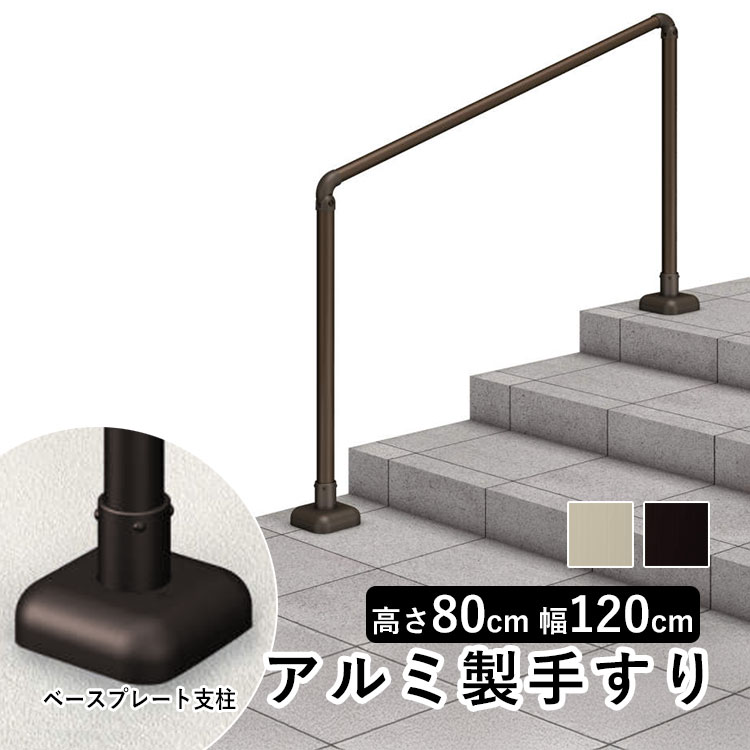 屋外手すり 屋外用手すり『STRAIGHT EZ RAIL』 マツ六 | イプロス