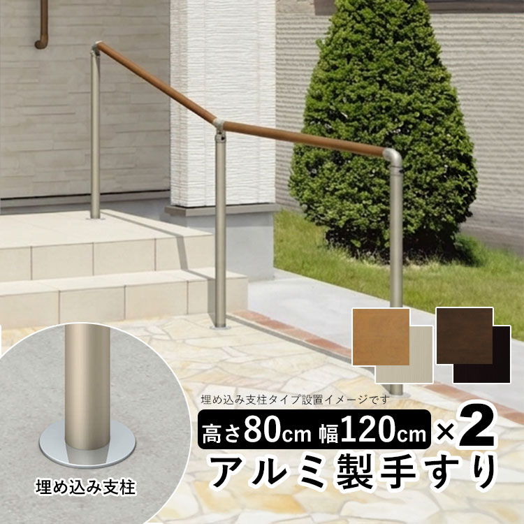手すり 屋外 階段 玄関 手摺 歩行者用補助 てすり 介護 高齢者 角度