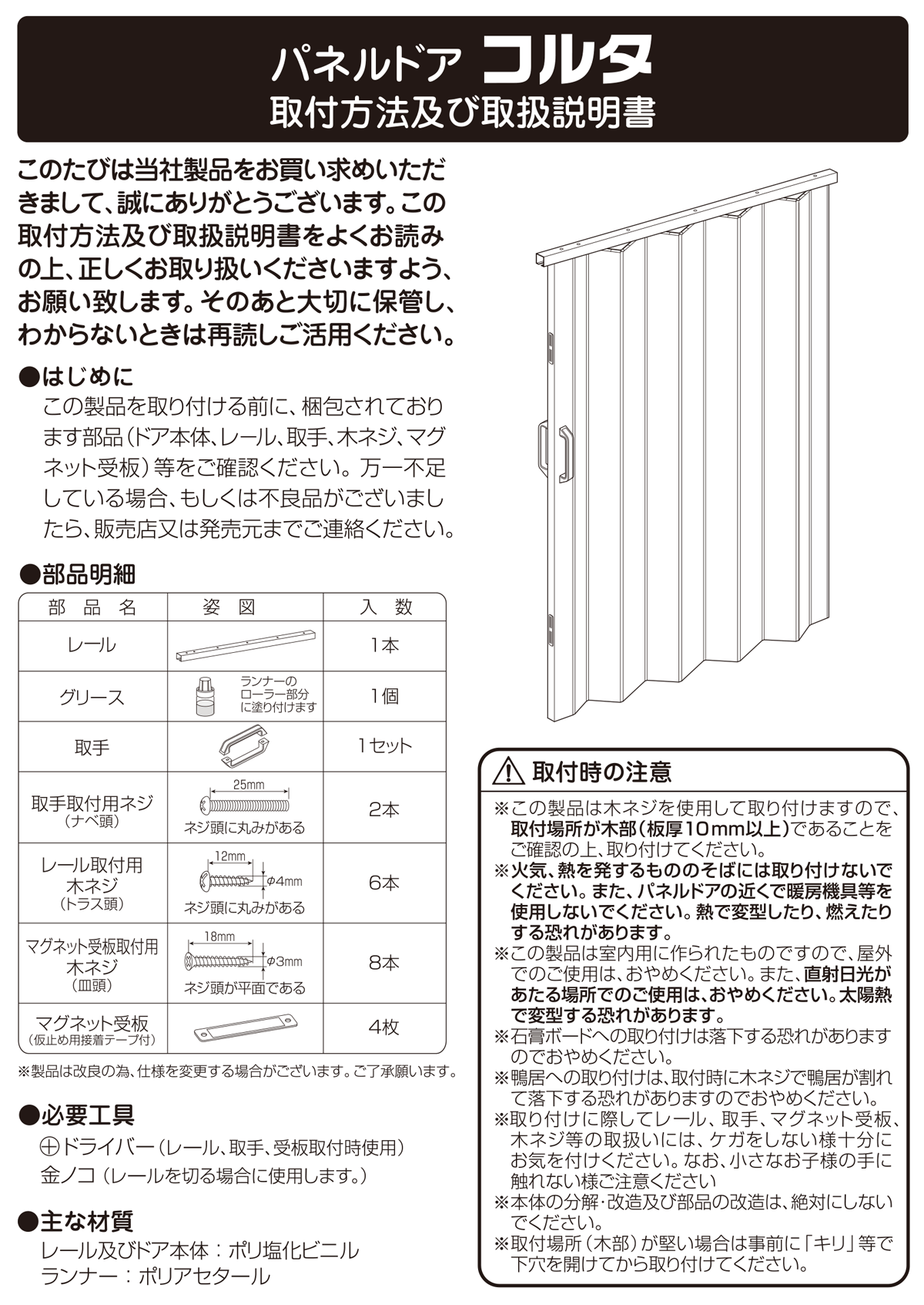 フルネス アコーディオンカーテン 木調 アコーディオンドア
