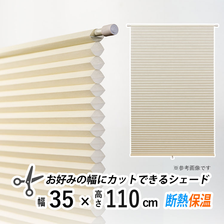 突っ張り式ハニカムシェード フルネス（Fullness） ハニカムシェード 突っ張り式 ハニカム