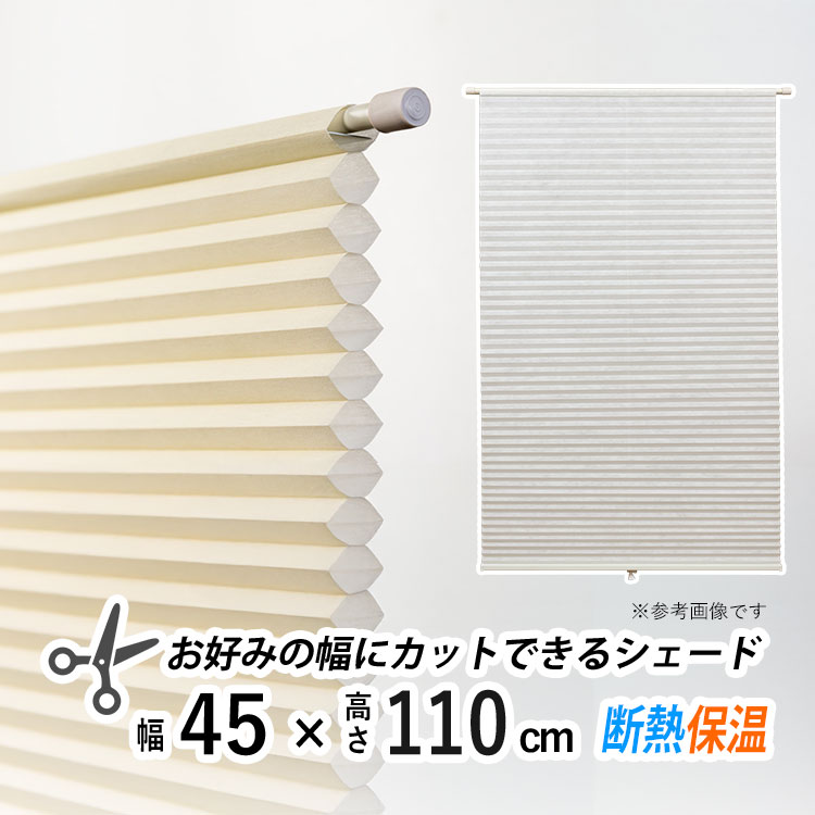 未使用　ハニカムシェード　ベージュ　1650×1150 フルネス（Fullness） ハニカム シェード 突っ張り式 ブラインド