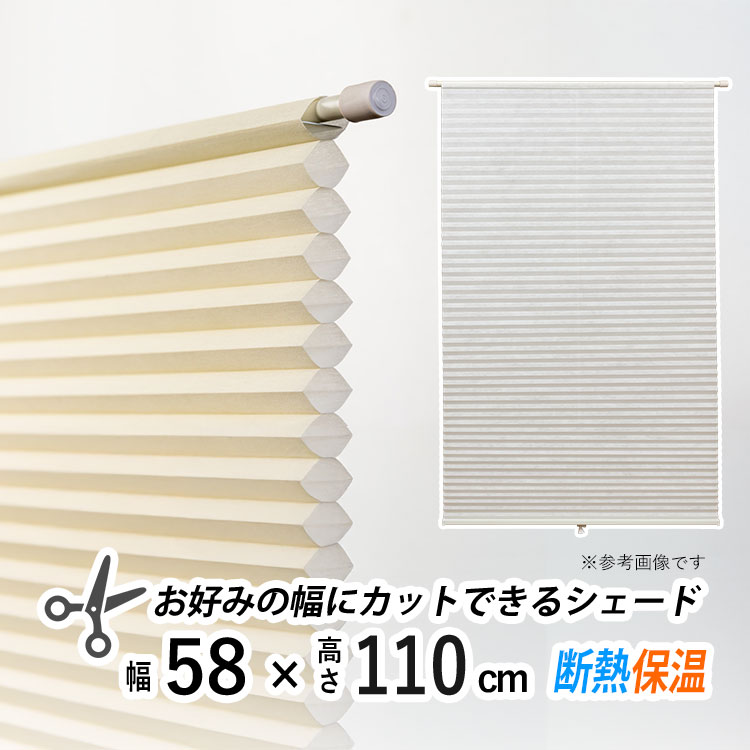 フルネス（Fullness） ハニカムシェード 突っ張り式 ハニカム