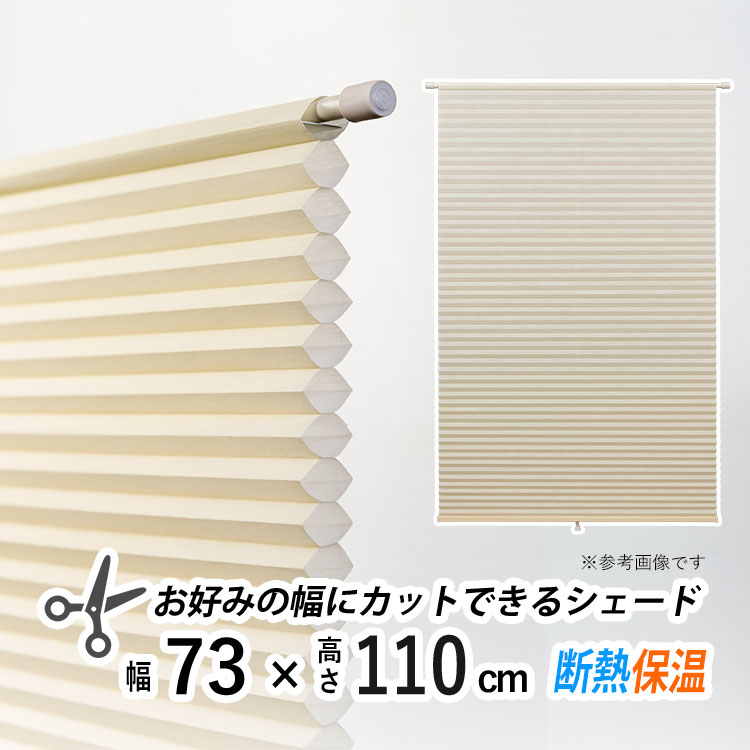フルネス（Fullness） ハニカムシェード 突っ張り式 ハニカム