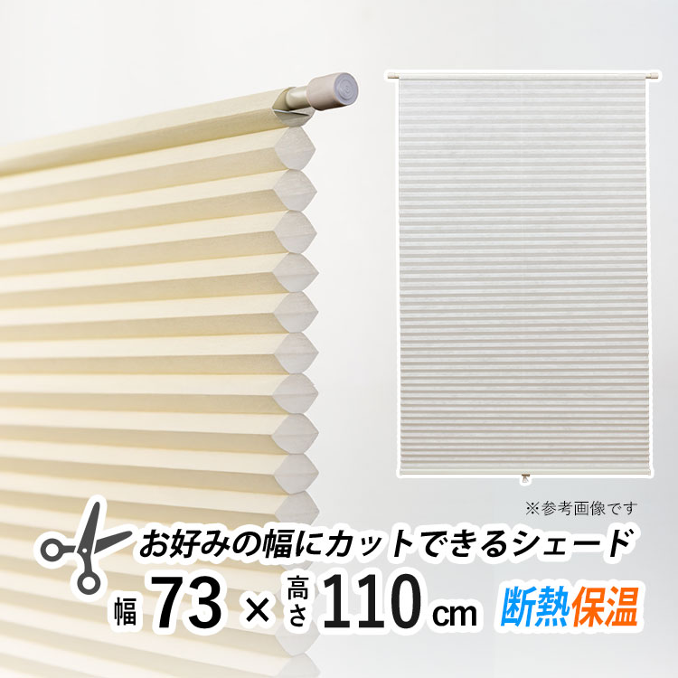フルネス（Fullness） ハニカム シェード 突っ張り式 ブラインド