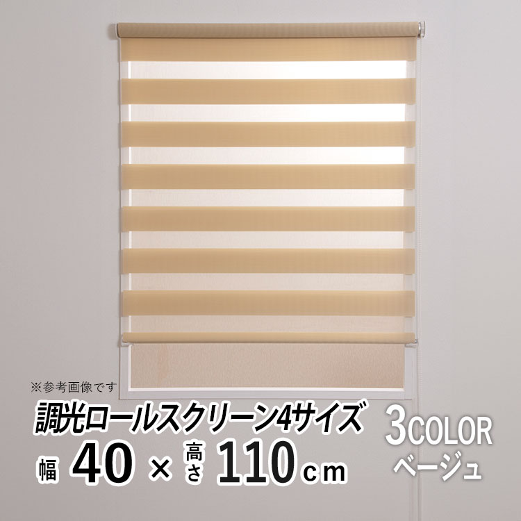 フルネス ロールスクリーン 調光 おしゃれ 規格サイズ