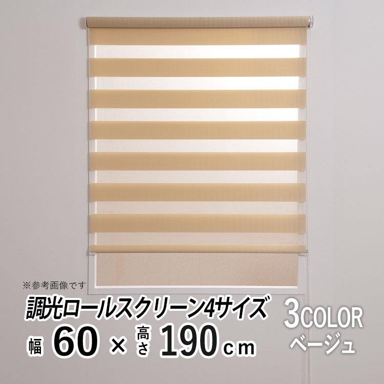 フルネス（Fullness） ロールスクリーン 調光 おしゃれ 規格サイズ