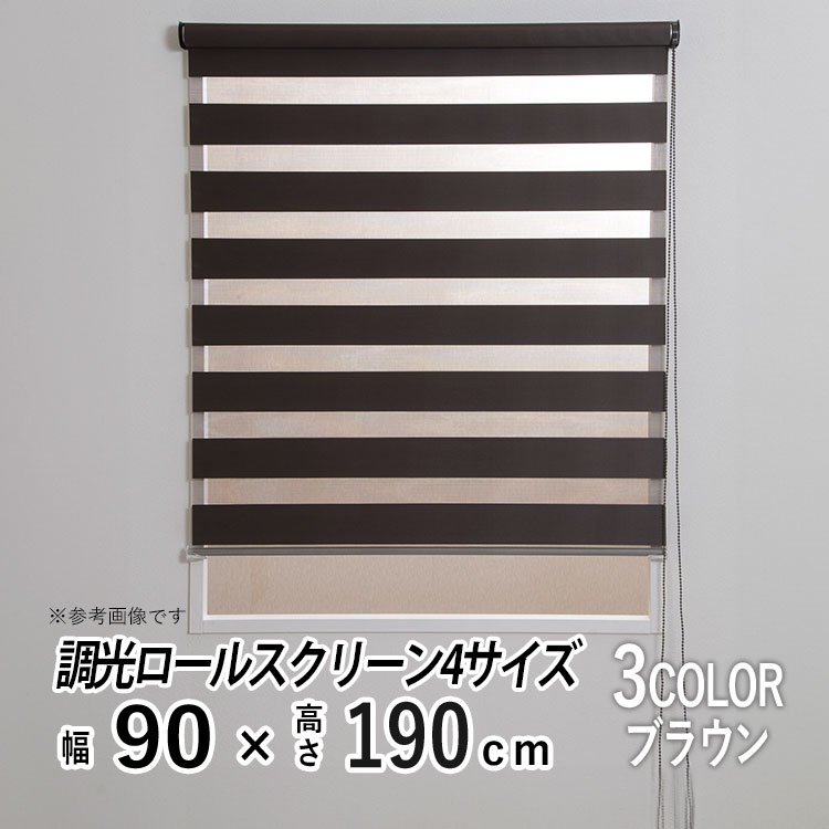 フルネス（Fullness） ロールスクリーン 調光 おしゃれ 規格サイズ