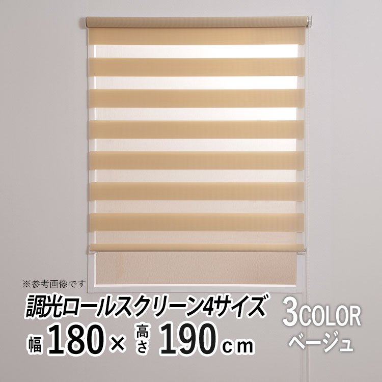 ロールスクリーン 調光 おしゃれ 規格サイズ ゼブライト ロール 