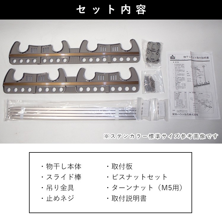  set contents clotheshorse body / installation board / sliding stick / screw nut set / hanging metal fittings / Turn nut (M5 for ) / cease screw / installation instructions 
