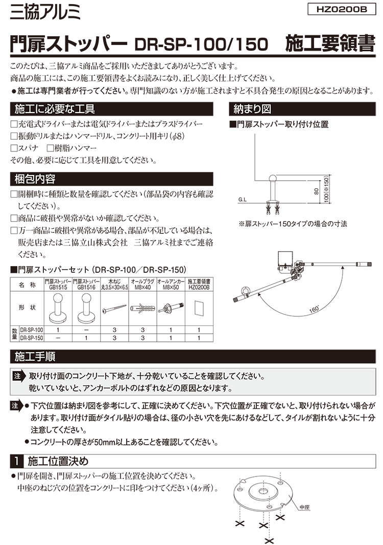 門扉 三協アルミ 門扉ストッパー 門扉フェンス DIY 部材 門扉オプション 高さ15cm DR-SP-150 関連画像4