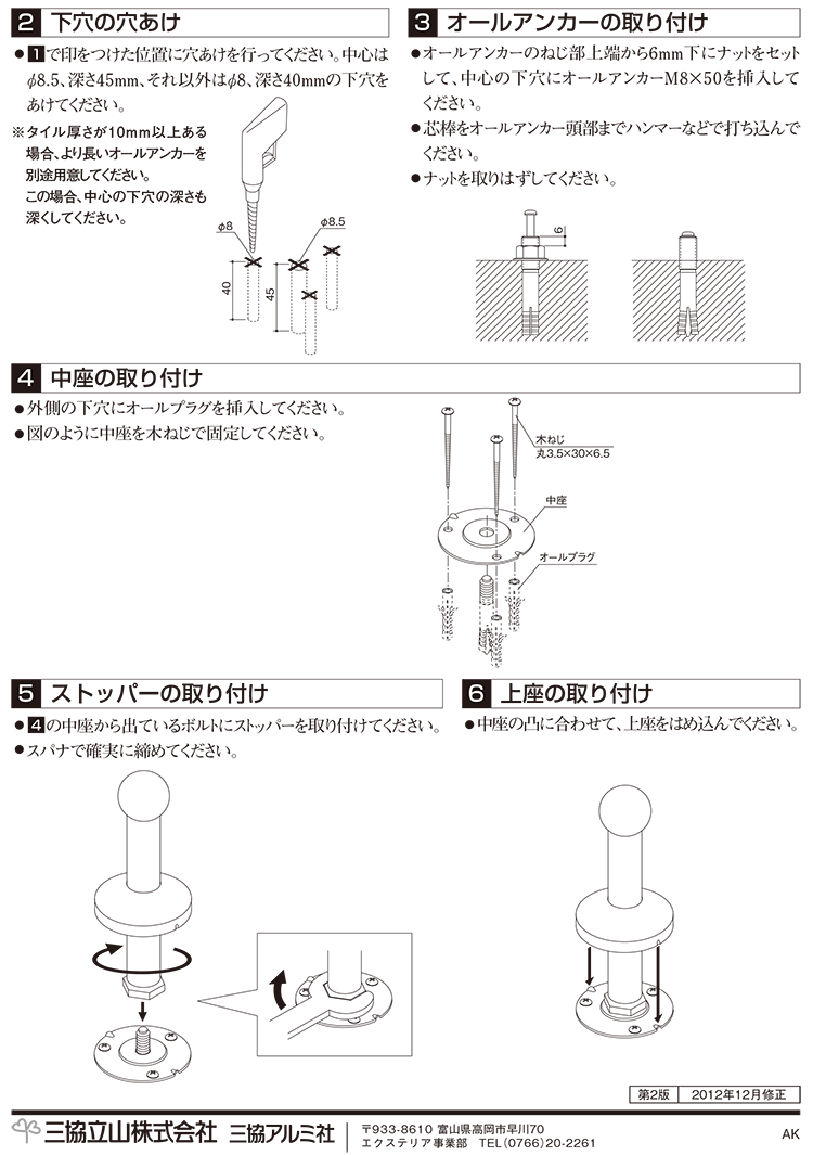 門扉 DIY 三協アルミ 門扉ストッパー 門扉フェンス DIY 部材 門扉オプション 高さ15cm DR-SP-150｜kantoh-house｜06