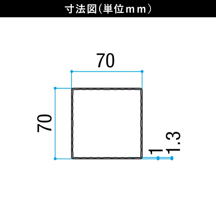 LIXIL（リクシル） アルミ角パイプ 角柱 角材 DIY LIXIL 汎用 部品 70 