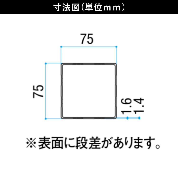LIXIL（リクシル） アルミ角パイプ 角柱 角材 DIY LIXIL 汎用 部品 75
