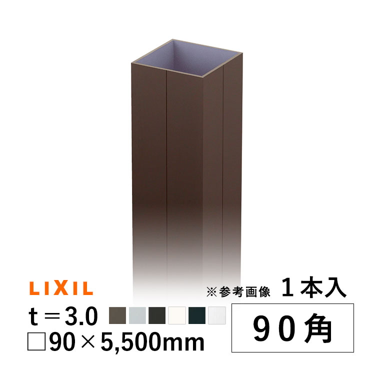 LIXIL（リクシル） アルミ角パイプ 角柱 角材 DIY LIXIL 汎用 部品 75