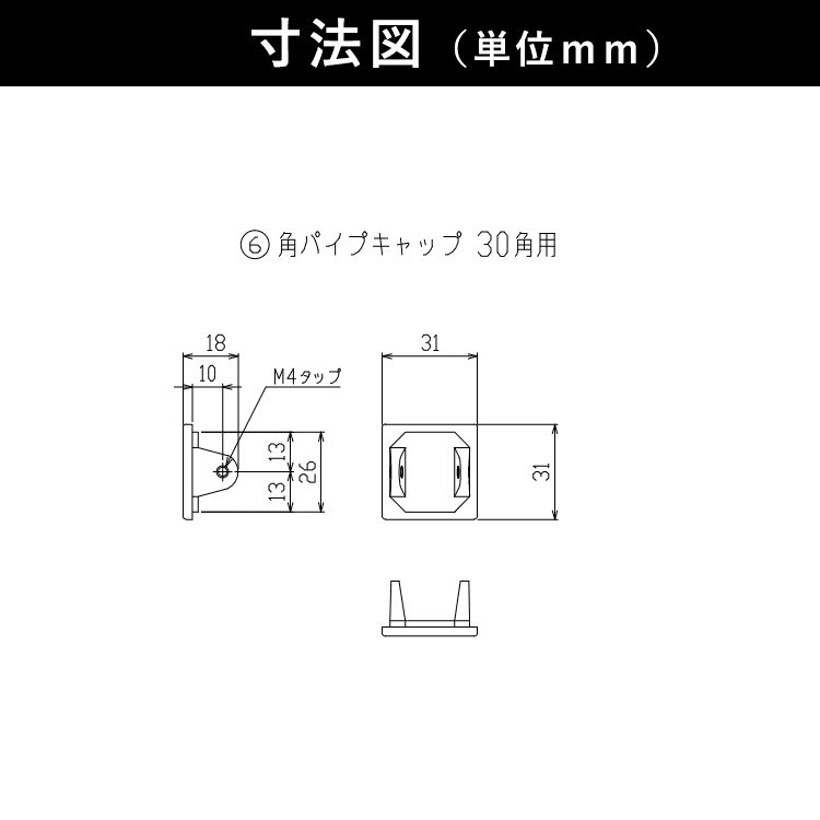 四国化成 角パイプキャップ キャップ 蓋 DIY 汎用 部品 アルミ