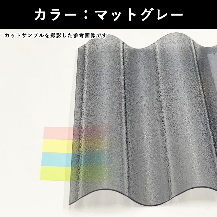 ポリカ 波板 屋根材 8尺 10枚 アイリスオーヤマ 熱線カット 波板ポリカ ポリカーボネート 2,420mm×655mm 板厚0.7mm ノンJIS 関連画像4