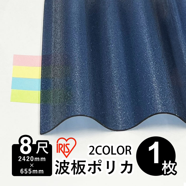 8尺 屋根材 ポリカ波板の人気商品・通販・価格比較 - 価格.com