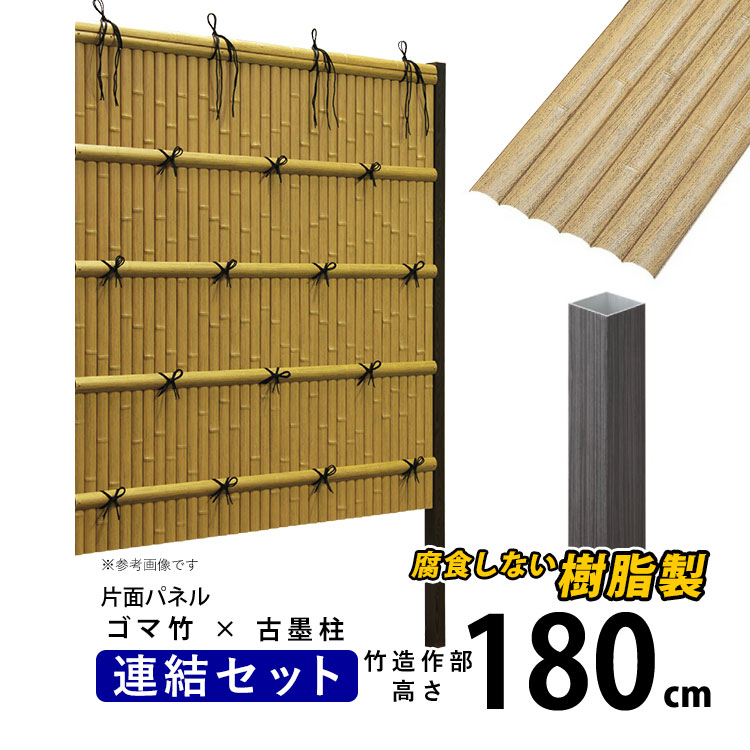 竹垣フェンス 目隠し 竹フェンス 後付け 人工 竹垣 建仁寺垣 A型 180cm