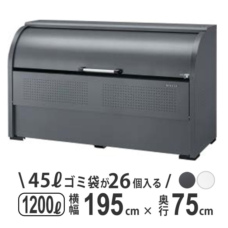 ゴミ収納庫_ダークグレー