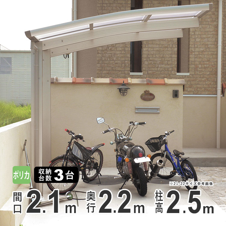 サイクルポート 自転車置き場 サイクルハウス DIY 屋根 ３台 収納可能 間口210×奥行218cm ロング柱 H25 ポリカ 22-21 :  kg-p04 : エクステリア関東・外構&門扉通販 - 通販 - Yahoo!ショッピング