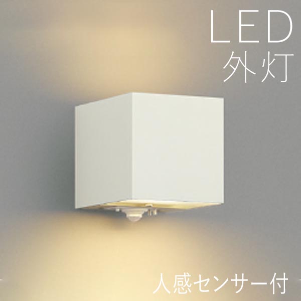 玄関照明 外灯 屋外 照明 人感センサー付き ポーチライト おしゃれ led 壁掛け ブラケットライト LED交換可能 電球色 壁付け ホワイト 上下面照射 100V