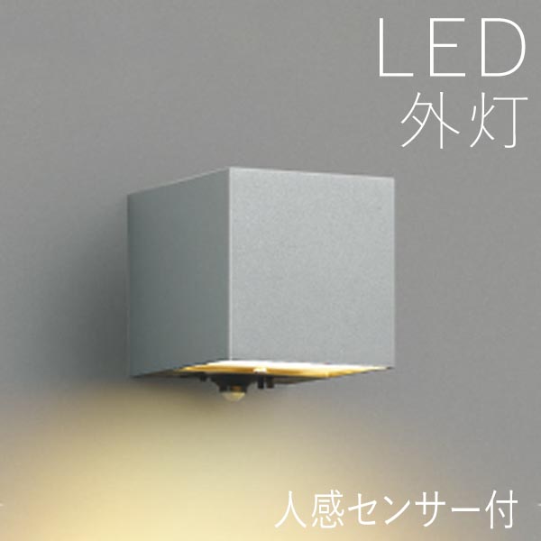 玄関照明 外灯 屋外 照明 人感センサー付き ポーチライト おしゃれ led 壁掛け ブラケットライト LED交換可能 電球色 壁付け シルバー下面照射 100V