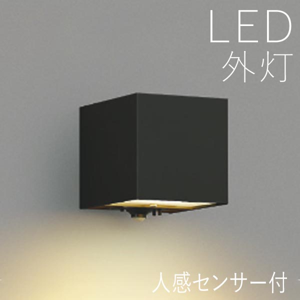 玄関照明 外灯 屋外 照明 人感センサー付き ポーチライト おしゃれ led 壁掛け ブラケットライト LED交換可能 電球色 壁付け ブラック下面照射 100V