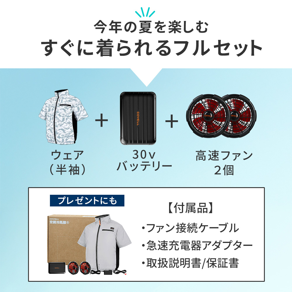 空調作業服 空調ウェア フルセット 半袖 ファン付き バッテリー 30V