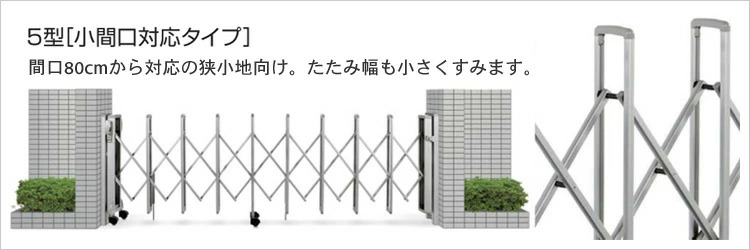 YKK AP 門扉 片開き アコーディオン門扉 アルミ門扉 伸縮門扉 YKK AP 門扉 片開き アコーディオン門扉 アルミ門扉 伸縮門扉