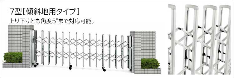 YKK AP 門扉 片開き アコーディオン門扉 アルミ門扉 伸縮門扉