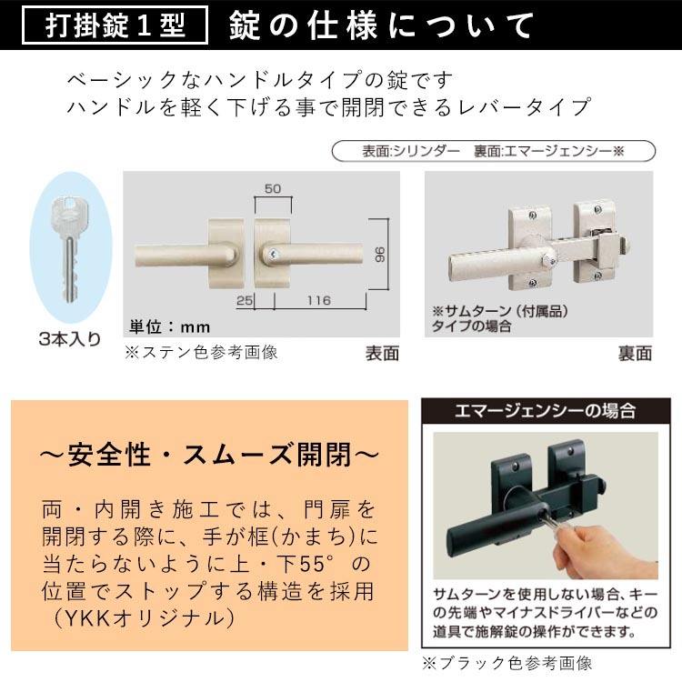 標準仕様：打掛錠1型
