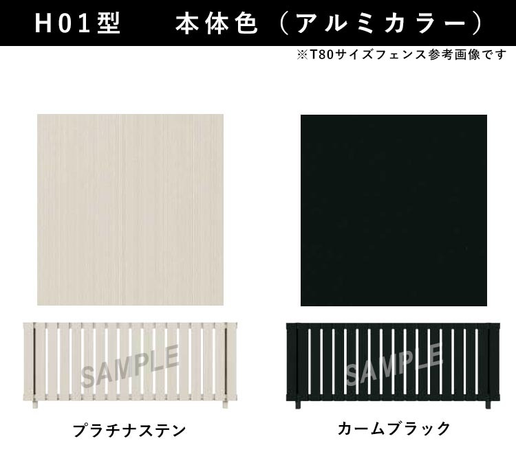 YKK AP アルミフェンス diy フェンス YKK ルシアスフェンス H01型 T80