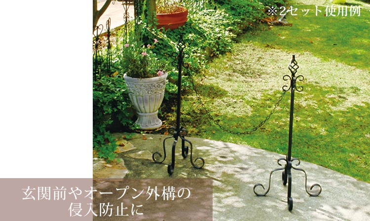 チェーンポール 駐車場 アイアン製 おしゃれ アイアン製 駐車場 花瓶 花台 クローズゲート 本体4個 チェーン3本 Lx400 エクステリア関東 外構 門扉通販