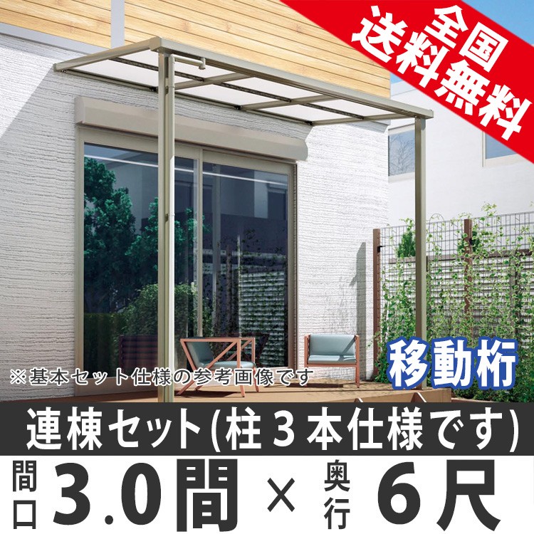 訳あり エクステリア関東 外構門扉通販テラス屋根 DIY ベランダ 雨よけ