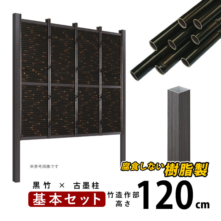 竹垣駒寄せ つつみ隠し 竹駒寄せ 後信用販売 diy 脂 生け垣 人工竹 和風 中仕切り みす垣 御簾垣 E-5型 高さ 120珊 根本原理仕掛ける H1200 ハチク×古墨柱 竹フェンス、竹垣-DIY、工具