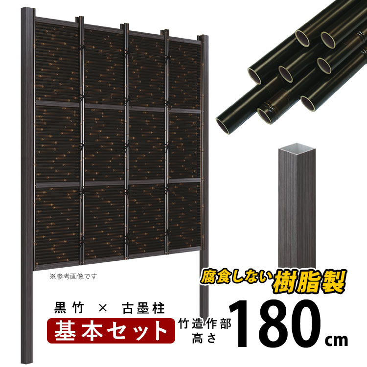 竹垣フェンス 目隠し 竹フェンス 後付け diy 樹脂 垣根 人工竹 和風