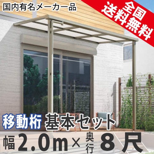 激安正規品超安値 通販激安 テラスの屋根 Diy ベランダ バルコニー アルミ 屋根 雨よけ Diy テラス屋根 屋根 2m 8尺 フラット型 奥行移動桁 ポリカ屋根 1階用 シンプルテラス アルミ 2 0m 8尺