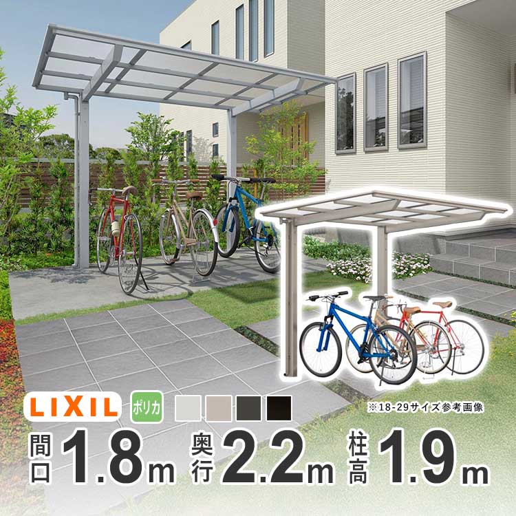 LIXIL（リクシル） サイクルポート 自転車置き場 サイクルハウス DIY